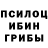 Галлюциногенные грибы ЛСД Dimon Orekh