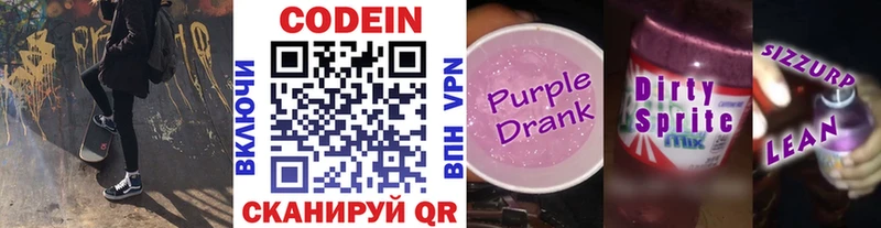 цены   Касли  Codein Purple Drank 